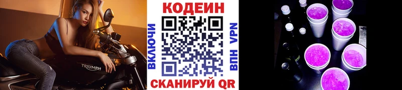 Кодеиновый сироп Lean напиток Lean (лин)  Купить где  Коломна 